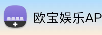 欧宝娱乐APP Logo